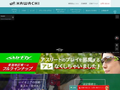 メガネ補聴器のカワチ(愛知県名古屋市千種区末盛通4-23)