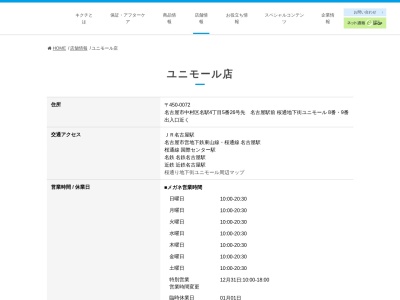 キクチメガネユニモール店(愛知県名古屋市中村区名駅4-5-26)