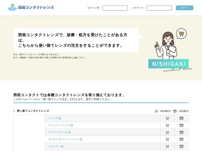 有限会社西垣コンタクトレンズ研究所(愛知県名古屋市熱田区六番2-2-30)