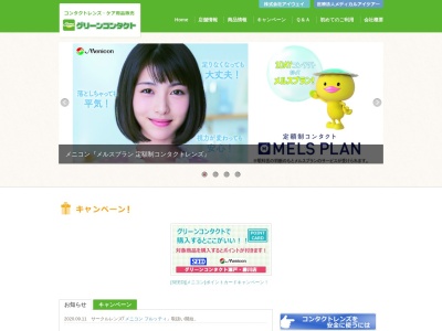 グリーンコンタクト瀬戸(愛知県瀬戸市高根町3-83)