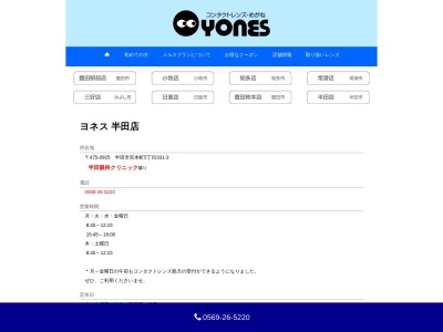 ヨネス半田店(愛知県半田市宮本町5-331-3)