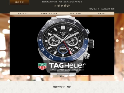 クボタ時計店(愛知県豊川市南大通6-6-3)