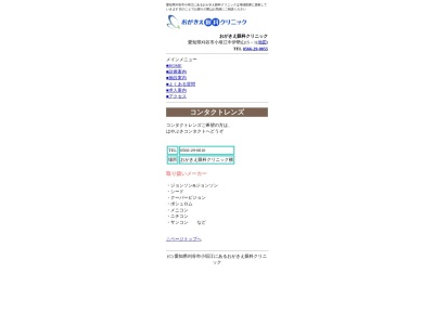 はやぶさコンタクト(愛知県刈谷市小垣江町中伊勢山15-1)