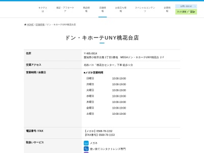 キクチメガネ桃花台店(愛知県小牧市古雅1-1)