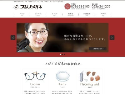 メガネのフジノちさと店(愛知県新城市稲木68-2)