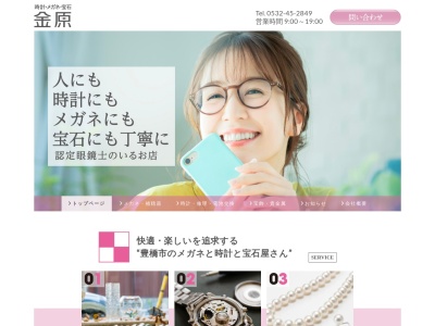 メガネコンタクトアイプラザ(愛知県田原市田原町南番場39-1)