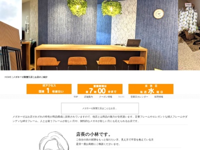ランキング第10位はクチコミ数「196件」、評価「4.6」で「メガネーゼ蟹江店」