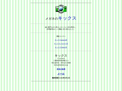 キックス(三重県津市海岸町21-2)