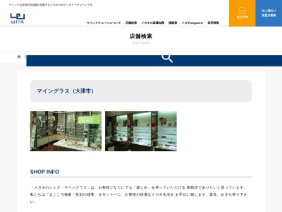 マイングラスシミズ堅田店(滋賀県大津市本堅田5-20-10)