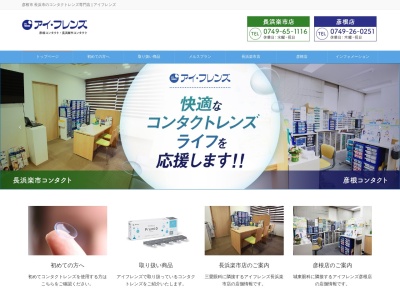 彦根コンタクト(滋賀県彦根市佐和町11-30)