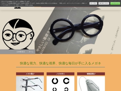 玉屋眼鏡店(滋賀県彦根市中央町4-33)