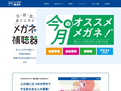 メガネのギルド西院店(京都府京都市右京区西院坤町63-1)