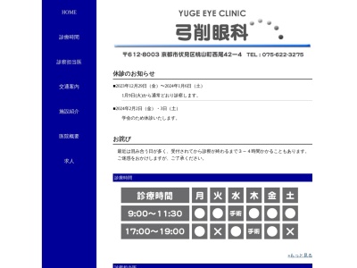 メディカルコンタクトレンズ(京都府京都市伏見区桃山町西尾42-4)