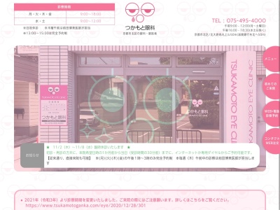 アイコンタクトレンズ(京都府京都市北区小山北上総町10-1)