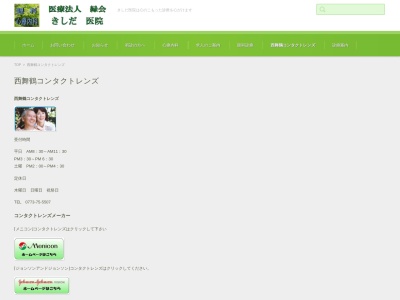 有限会社西舞鶴コンタクトレンズ(京都府舞鶴市字南田辺43-1)