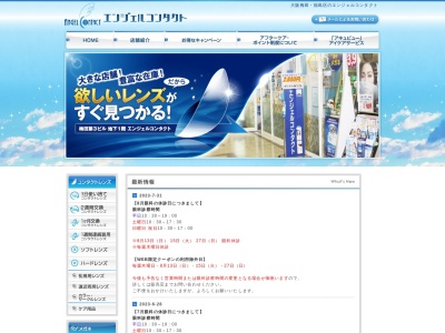 エンジェルコンタクト梅田第3ビル店(大阪府大阪市北区梅田1-1-3)