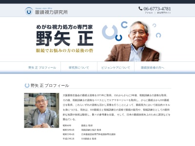 眼鏡視力研究所(大阪府大阪市天王寺区茶臼山町2-9)