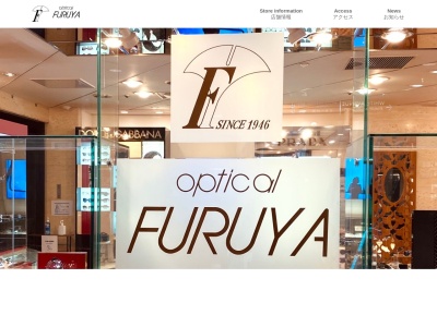 オプティカルフルヤ(大阪府大阪市中央区西心斎橋1-3-3)