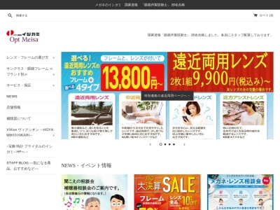 イシガミ千林メガネ店(大阪府大阪市旭区千林1-1-16)