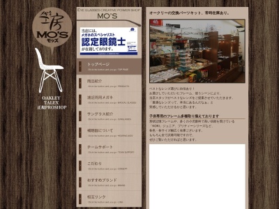 メガネ工房モッズ(大阪府大阪市淀川区新高3-10-12)