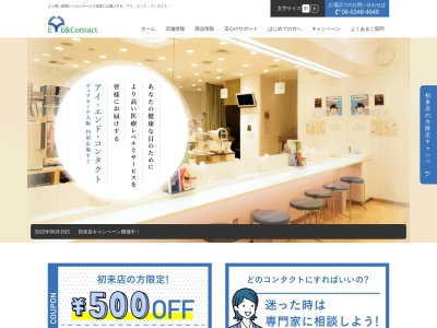 アイエンドコンタクト(大阪府大阪市北区梅田1-)