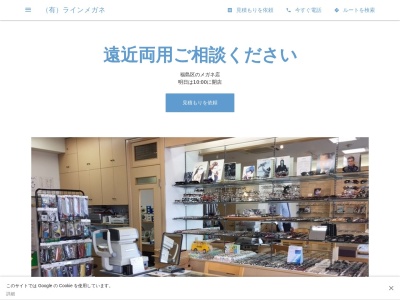 有限会社ラインメガネ(大阪府大阪市福島区福島2-8-22)