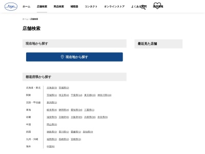愛眼コンタクト大阪本店(大阪府大阪市阿倍野区阿倍野元町19-3)