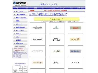 船場センターめがね(大阪府大阪市中央区船場中央1-4-3)