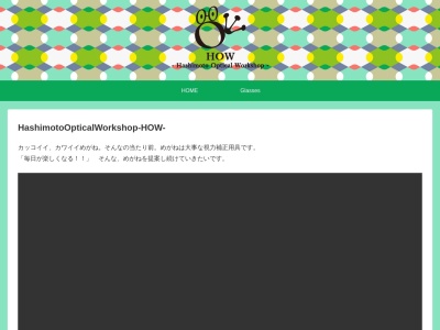 ハシモトオプティカルワークショップ(大阪府大阪市阿倍野区帝塚山1-12-17)