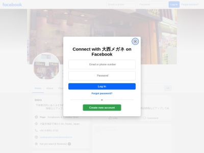 大西眼鏡店(大阪府大阪市旭区千林2-2-18)