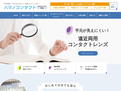 ハマノコンタクト 阪急グランドビル22F(大阪府大阪市北区角田町8-47)