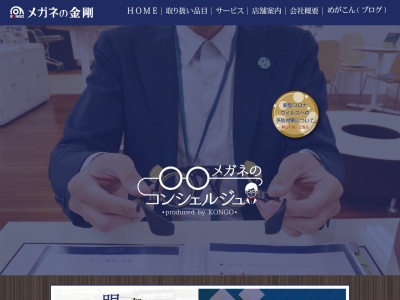 メガネの金剛ダイエー北野田店(大阪府堺市東区丈六183-18)