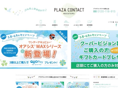 プラザコンタクト堺東(大阪府堺市堺区南花田口町2丁1-18)