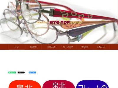 アイトップ泉北店(大阪府堺市中区小阪270)
