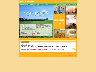 コンタクトレンズオードリー(大阪府岸和田市沼町18-1)