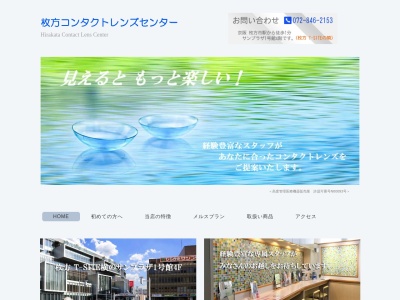 メガネのモリト枚方店(大阪府枚方市岡東町12-1)