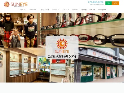 メガネのサンアイ楠葉店(大阪府枚方市楠葉並木2-26-1)