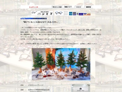 メガネショップシミズ(大阪府泉佐野市鶴原5-1-6)