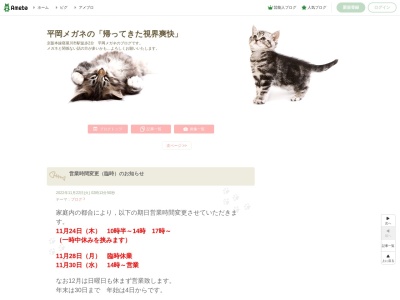 平岡メガネ(大阪府寝屋川市早子町21-8)
