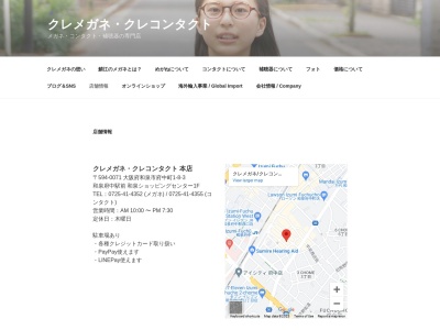 クレメガネイオン店(大阪府和泉市肥子町2-2-1)