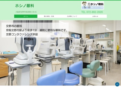 交野コンタクトレンズ(大阪府交野市私部西1-33-21)