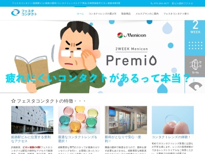フェスタコンタクト(兵庫県姫路市駅前町188-1)