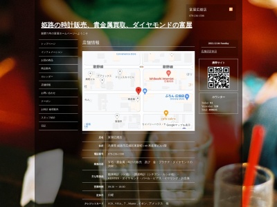 富屋本店(兵庫県姫路市広畑区東新町3-147)