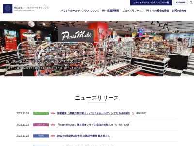 パリミキ姫路北店(兵庫県姫路市保城495-1)