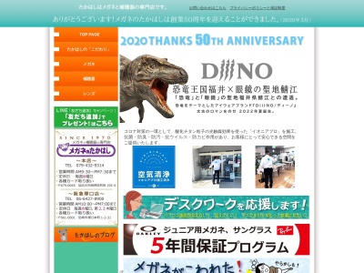 たかはしメガネ(兵庫県加古川市西神吉町岸155-4)