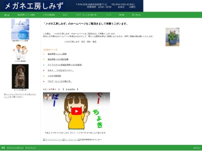 メガネ工房しみず(兵庫県赤穂市加里屋77-11)
