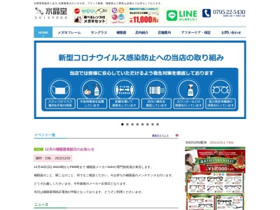 水晶堂補聴器センター(兵庫県西脇市上野103)