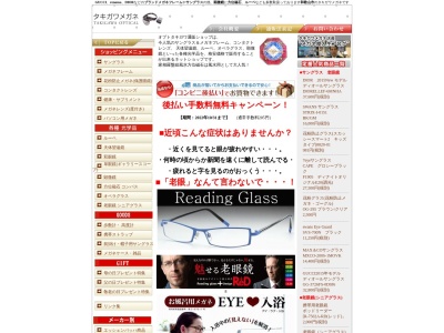 タキガワメガネ(和歌山県和歌山市元博労町36)