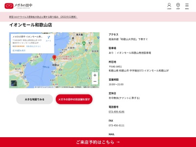 ランキング第8位はクチコミ数「96件」、評価「4.7」で「メガネのタナカイオンモール和歌山店」
