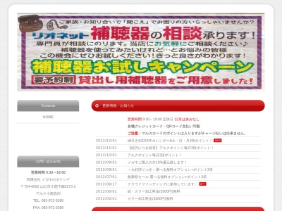 メガネのタケシゲ(山口県山口市小郡下郷2273-1)
